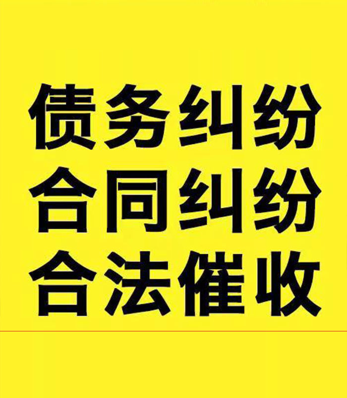 巴宜专业要账公司